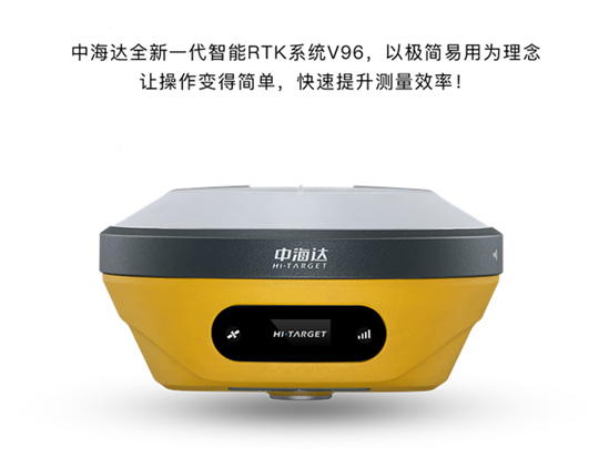 Hi-target Intelligent RTK System V96